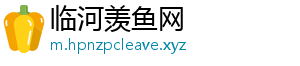 临河羡鱼网